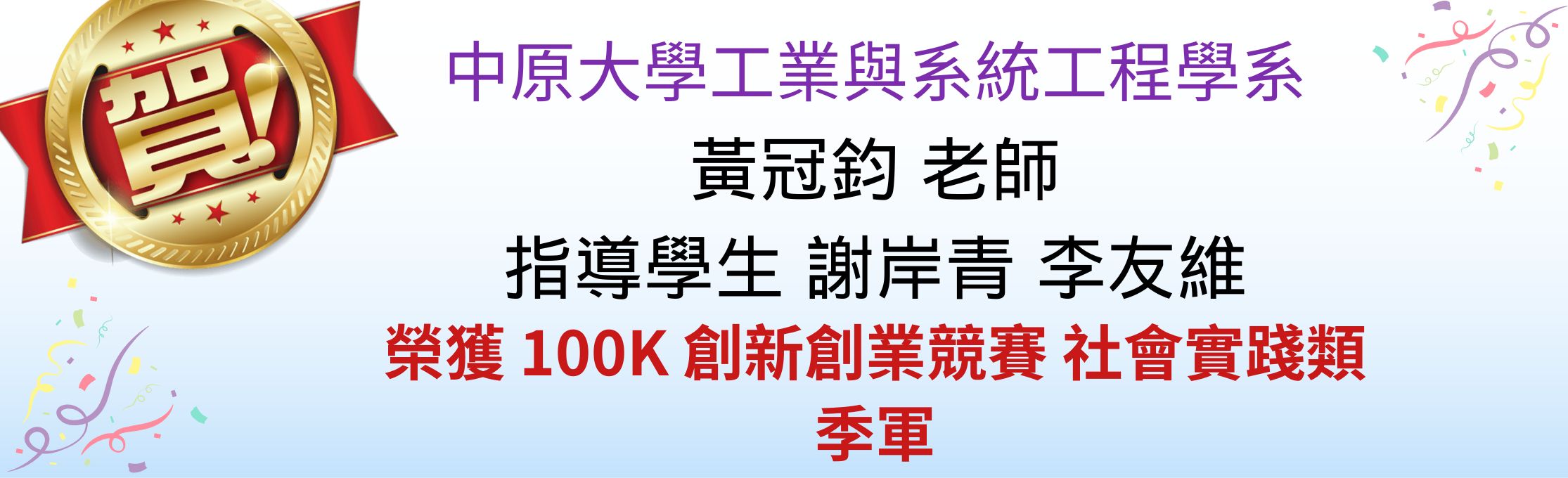 中原大學工業與系統工程學系(8) - 中原大學工業與系統工程學系