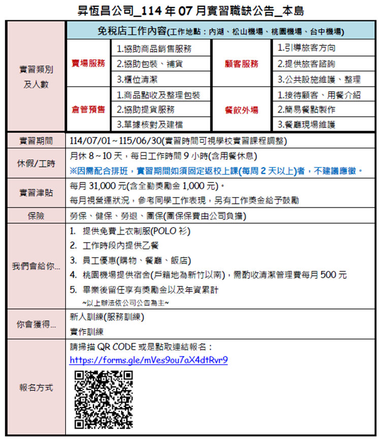 【公告】昇恒昌-114年07月實習職缺 - 中原大學工業與系統工程學系
